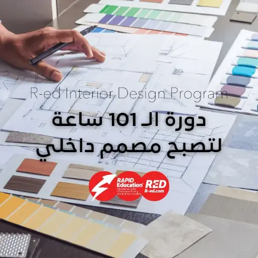 Interior Design Program